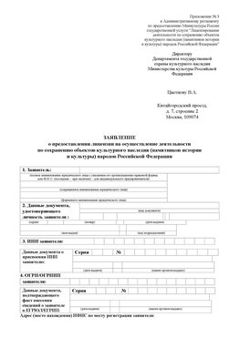 Приложение № 3 Кольчугино Лицензия минкультуры на реставрацию	